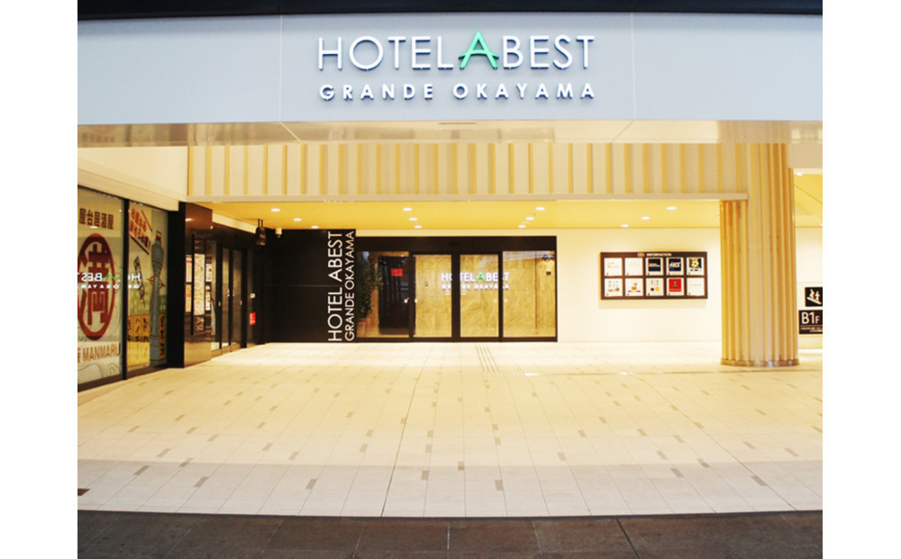 ホテルアベストグランデ岡山　12000円分　宿泊利用券