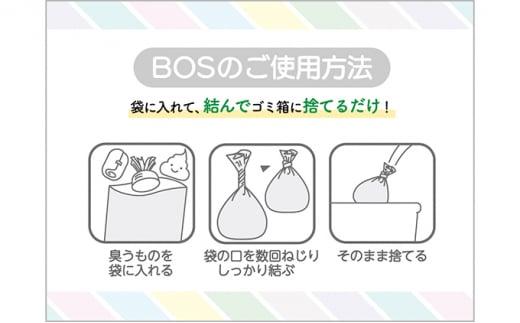 驚異の 防臭 袋 BOS おむつが臭わない袋 BOSベビー用 Mサイズ90枚入り×3個 計270枚 セット