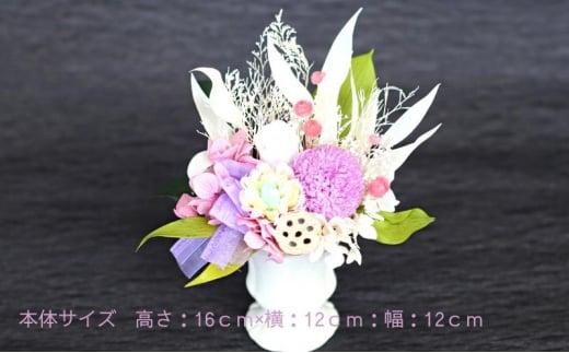 プリザーブドフラワー 仏花 なないろ