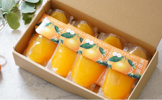 果物のおいしさをぎゅっと！果樹園のめぐみ瀬戸内みかんゼリー 8個セット 岡山県産