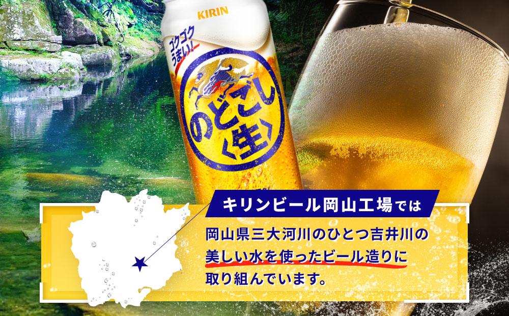 キリンビール岡山工場 キリンのどごし＜生＞ 500ml×24本