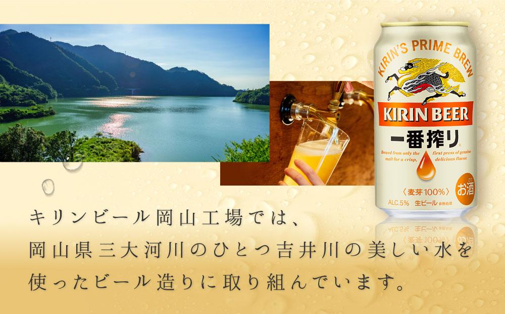 キリンビール岡山工場 一番搾り生 ビール 350ml×24本
