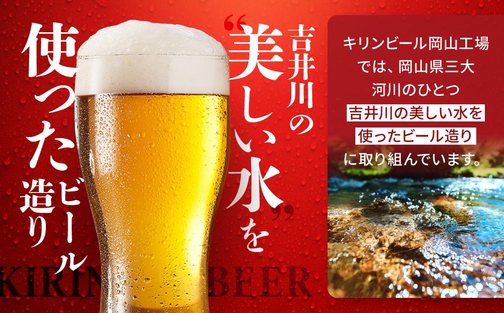 キリン岡山工場 本麒麟 350ml×24本