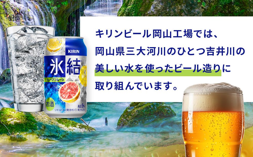 キリン岡山工場 氷結(R)グレープフルーツ 350ml×24本