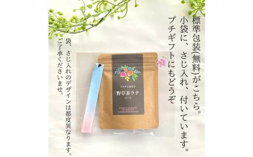 野草茶 ラテベース 30g（約60杯分）