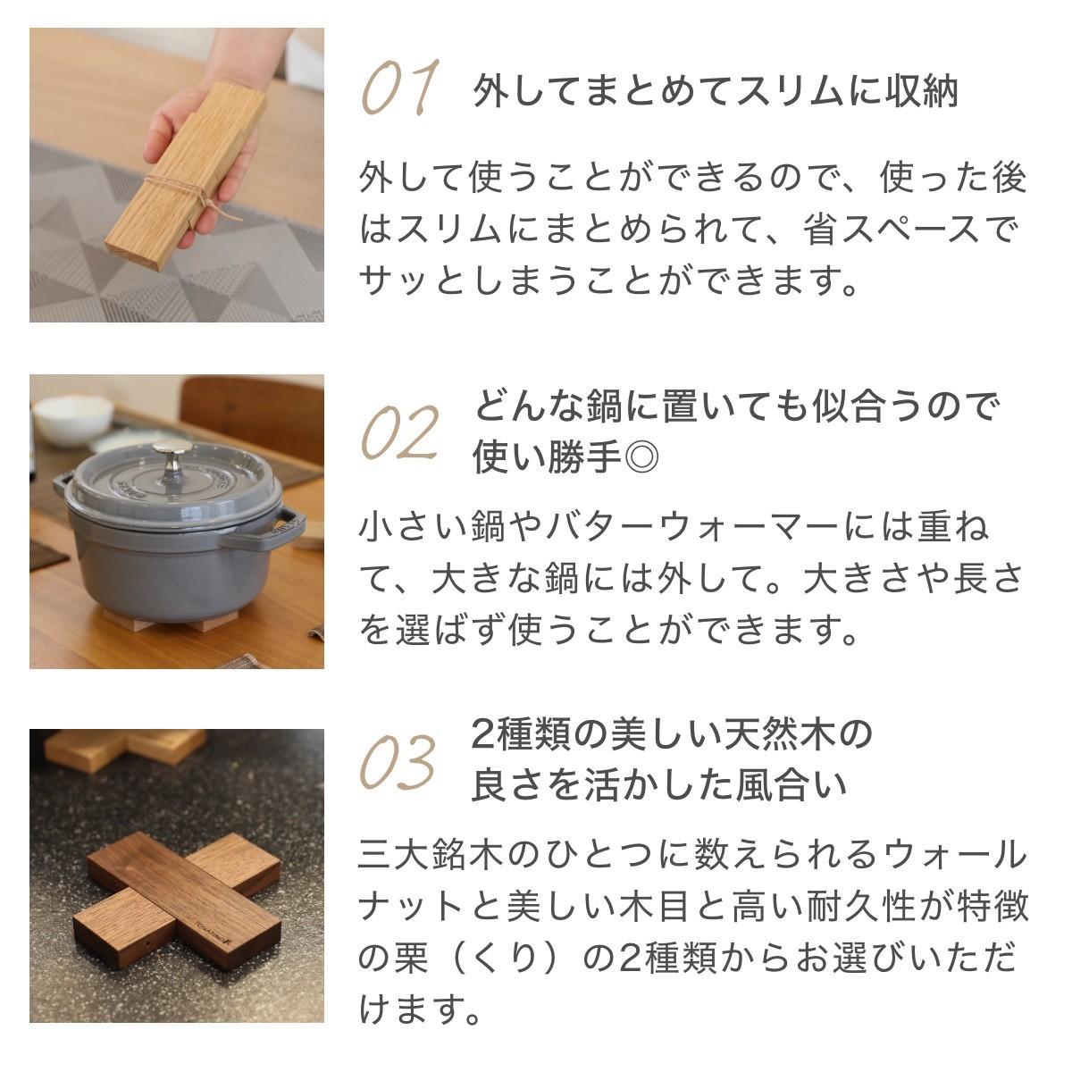 【ウォールナット】コンパクトに収納できる 木製鍋敷き プラス型 天然木  13.5cm  スリム テーブルマット ハンドメイド ナチュラル トリベット コースター キッチン用品 kitoen（木と縁）
