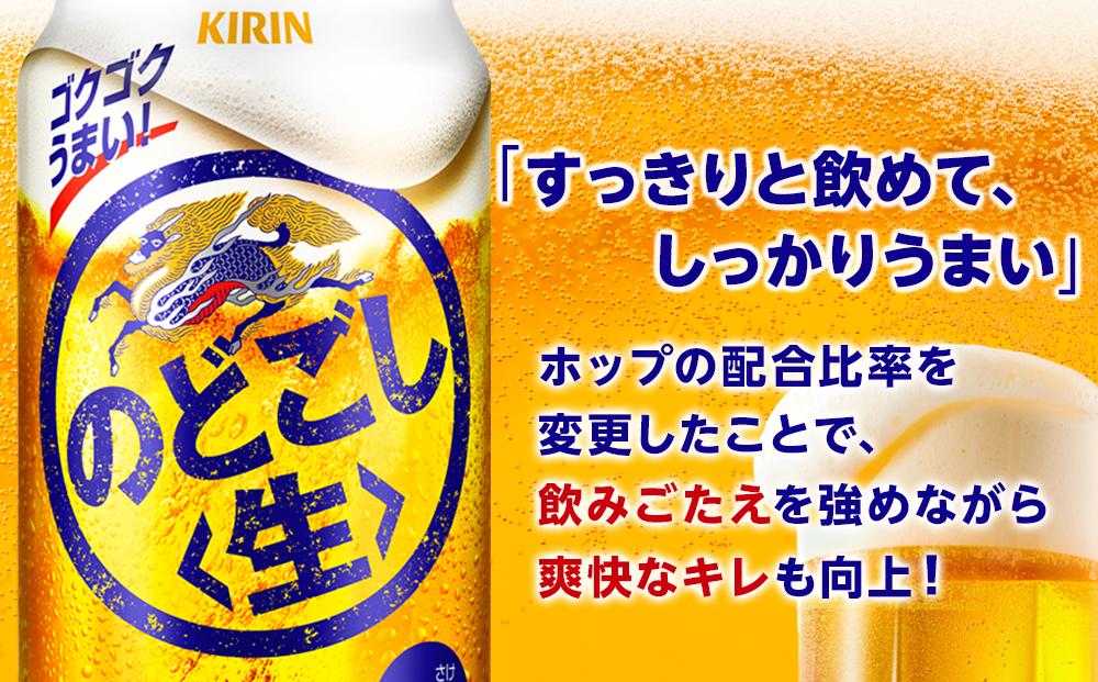 定期便 4回 キリン のどごし 生 ＜岡山市工場産＞ 350ml 缶 × 24本 お酒 晩酌 飲み会 宅飲み 家飲み 宴会 ケース ギフト