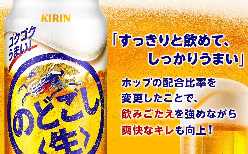 定期便 2回　キリン のどごし 生 ＜岡山市工場産＞ 500ml 缶 × 24本 お酒 晩酌 飲み会 宅飲み 家飲み 宴会 ケース ギフト