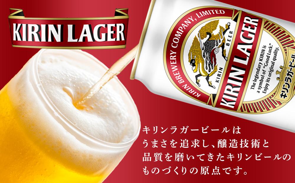 【定期便2回】キリン ラガービール 350ml 缶 × 24本 ＜岡山市工場産＞