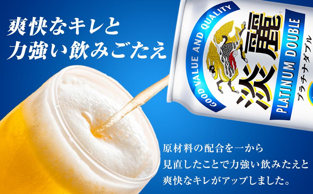 【定期便4回】キリン淡麗プラチナダブル 発泡酒 350ml 缶 × 24本＜岡山市工場産＞ お酒 晩酌 飲み会 宅飲み 家飲み 宴会 ケース ギフト