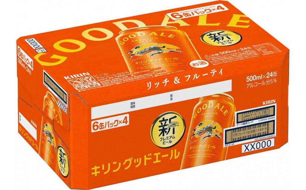 【定期便3回】キリン グッドエール ＜岡山市工場産＞ 500ml 缶 × 24本 | お酒  ビール 麦酒 アルコール 飲料 晩酌 飲み会 宅飲み 家飲み 宴会 ケース ギフト