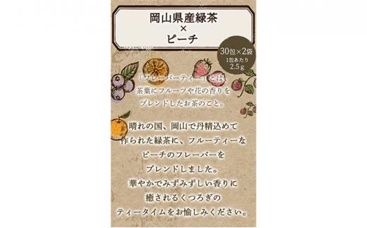 ふくちゃ フレーバーティー 岡山緑茶×ピーチ ティーバッグ 2.5g×60包