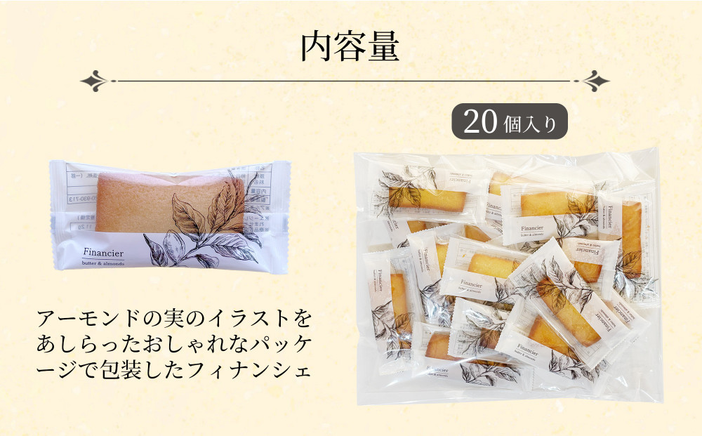 訳ありフィナンシェ20個入り