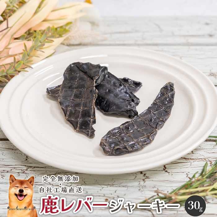 【 愛犬 ・ 愛猫 用】無添加 おやつ 鹿肉 5種セット