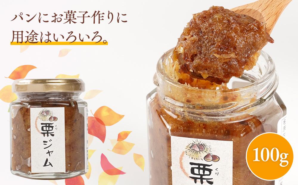 2026年 栗 岡山市産 渋皮煮・栗ジャムのセット2【数量限定・15セット】