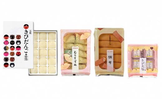 廣榮堂 岡山銘菓 詰合せ 4種（小）きびだんご むらすずめ 調布 きび大福