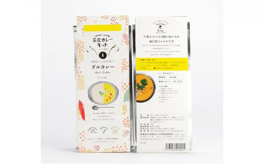 いなほ屋 × cotan 菜食 カレー キット3種