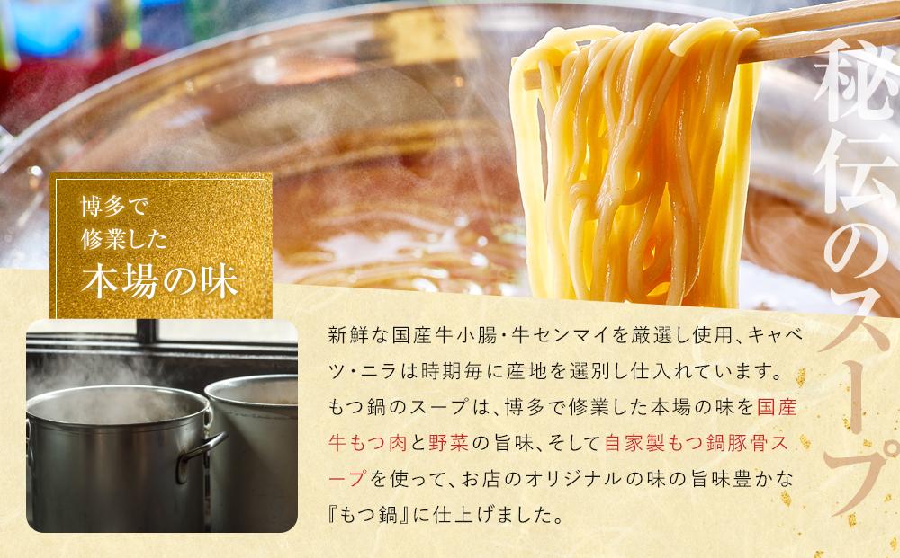 お家で本格もつ鍋♪もつ鍋 らくらく 全具材入り 4人前 セット