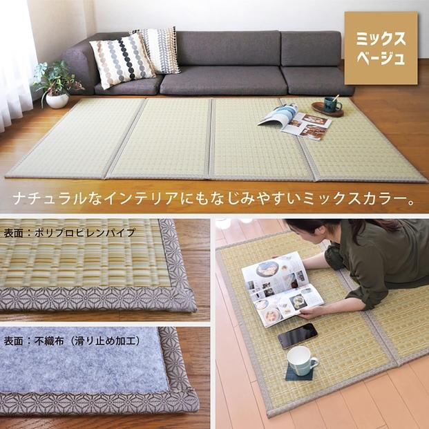 【国産】畳 マットレス【ダブル／ミックスベージュ】約140×200cm 厚み:約1.3cm（最厚部）置き畳 ユニット畳 4つ折れ 樹脂製 カビ対策 底冷え対策 オールシーズン 新生活 水拭きOK たためる【悠久Ｄ】