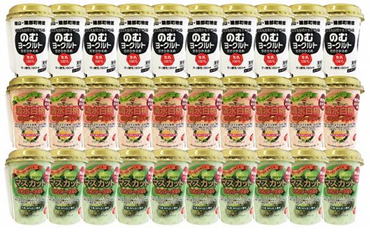 建部のむヨーグルト　3種セット　30本