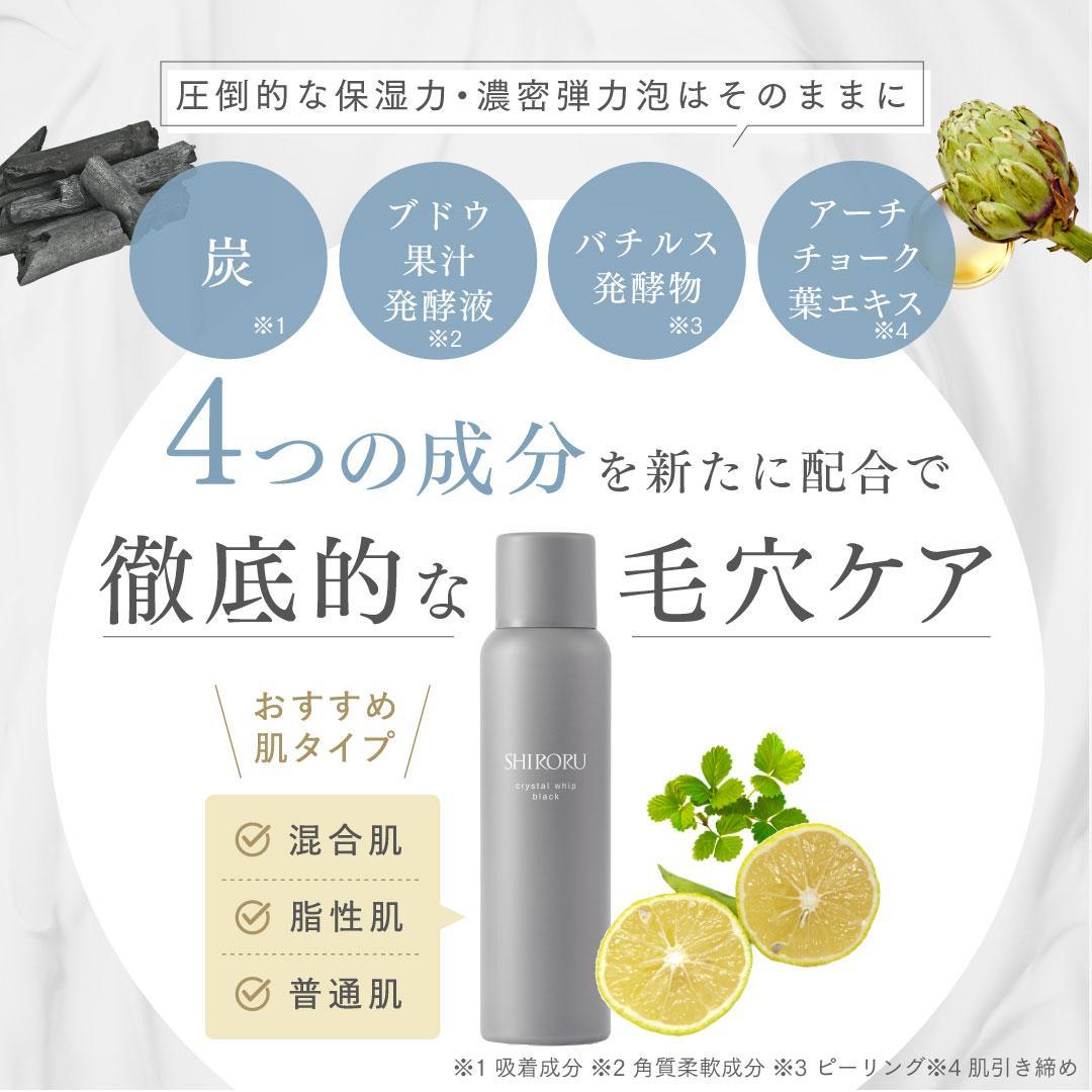 SHIRORU クリスタルホイップブラック 120g＜炭酸泡洗顔が毛穴・くすみ汚れを吸着＞