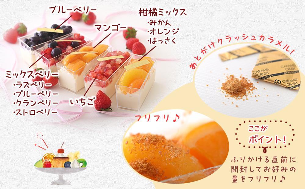 あとがけクラッシュカラメル スタイル特製ぷりんあらもーど 5個＜フレッシュタルトのお店STYLE＞