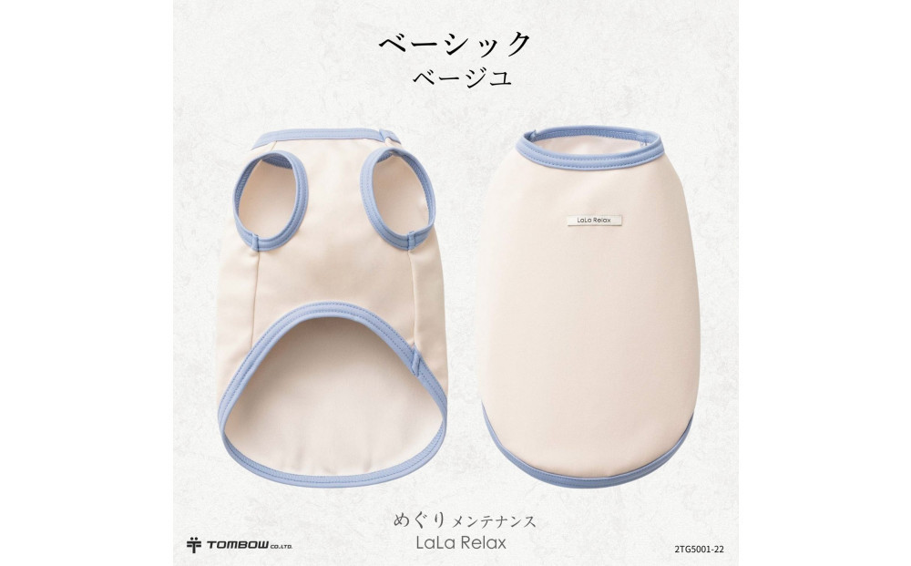 LaLaRelax BASIC　ベージュ 【サイズ：3S】
