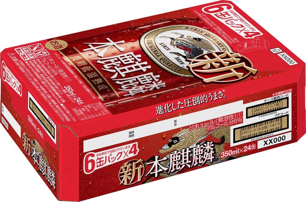 キリン岡山工場 本麒麟 350ml×24本