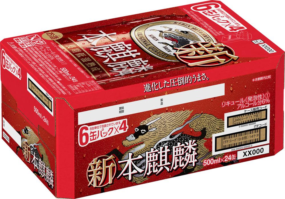 キリン岡山工場 本麒麟 500ml×24本