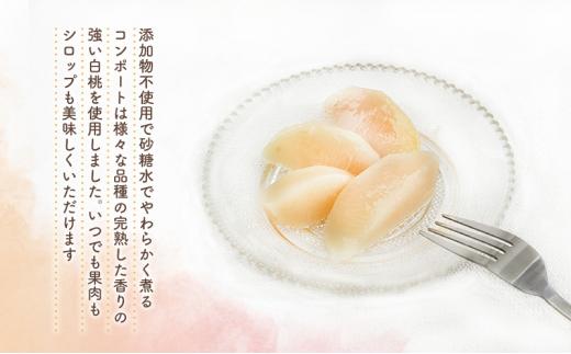横木農園の”まるで桃シリーズ”清水白桃ジャム 2瓶/岡山 白桃 コンポート 1瓶 合計3瓶 セット もも モモ 果物 フルーツ フルーティー 果肉 風味 食感