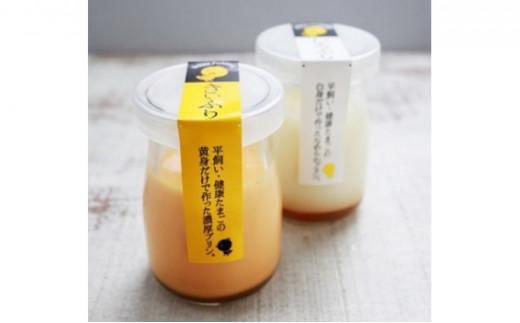 卵娘庵のきぃぷり・しろぷり6個セット（1個75g）