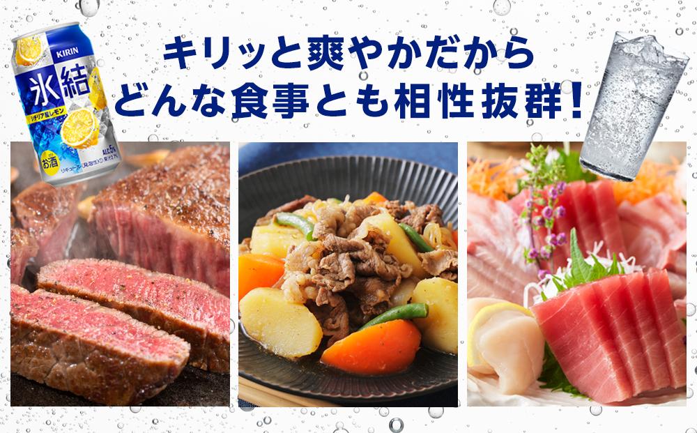 定期便 3回 キリン 氷結(R) シチリア産 レモン ＜岡山市工場産＞ 350ml 缶 × 24本 | 氷結 レモン お酒 酎ハイ チューハイ アルコール 酒 飲料 飲み会 宅飲み 家飲み 宴会 パーティー ケース ギフト