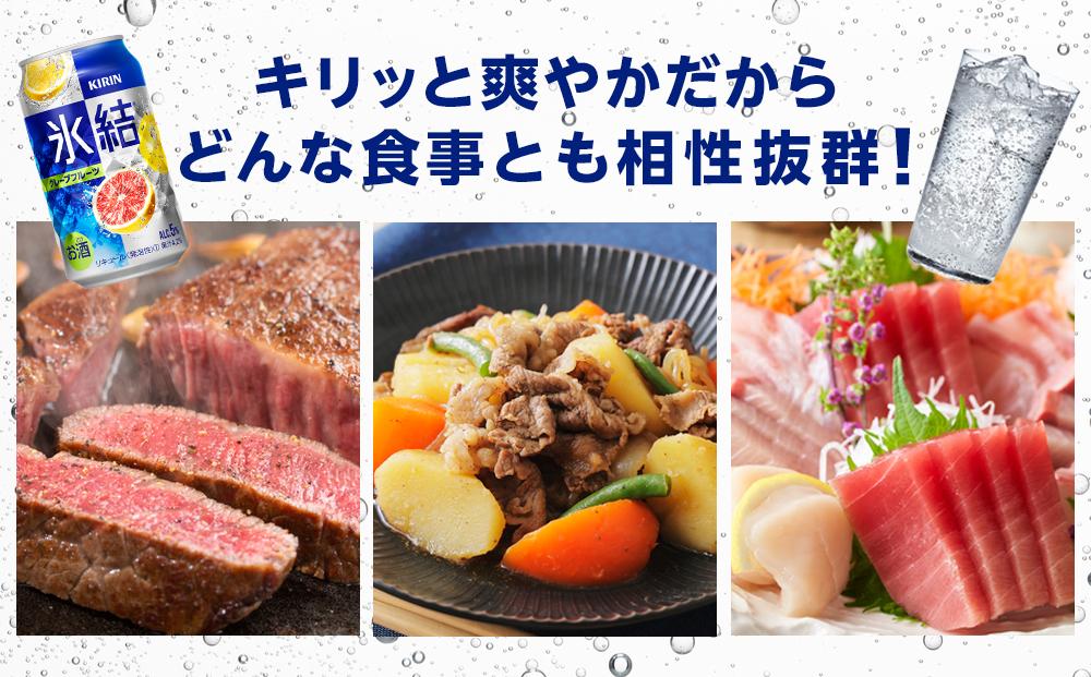 キリン 氷結(R)  グレープフルーツ ＜岡山市工場産＞ 350ml 缶 × 24本 お酒 チューハイ 飲料 飲み会 宅飲み 家飲み 宴会 ケース ギフト