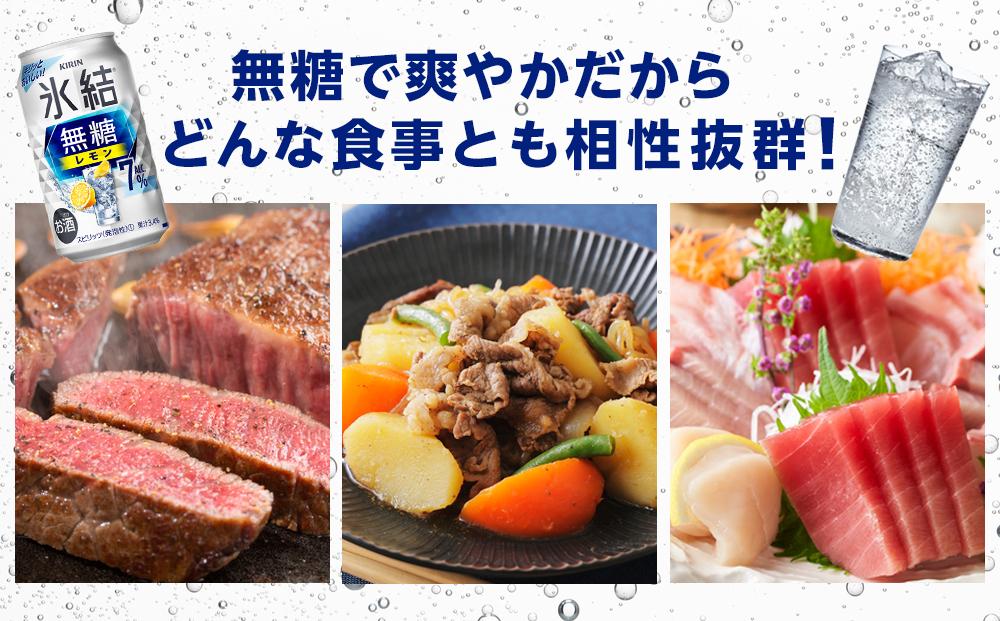 【定期便3回】キリン 氷結(R) 無糖 レモン ALC.7% 350ml 缶 × 24本＜岡山市工場産＞| 氷結 無糖レモン7％ お酒 酎ハイ チューハイ アルコール 酒 飲料 飲み会 宅飲み 家飲み 宴会 パーティー ケース ギフト