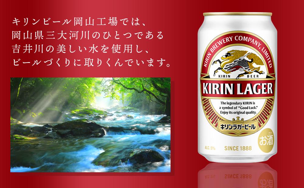 キリン ラガービール 350ml 缶 × 24本 ＜岡山市工場産＞お酒 晩酌 飲み会 宅飲み 家飲み 宴会 ケース ギフト