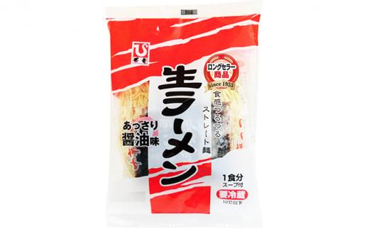 岡山 飛竜 生ラーメン あっさり醤油味 20食セット【配達不可：離島】