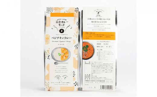 いなほ屋 × cotan 菜食 カレー キット3種