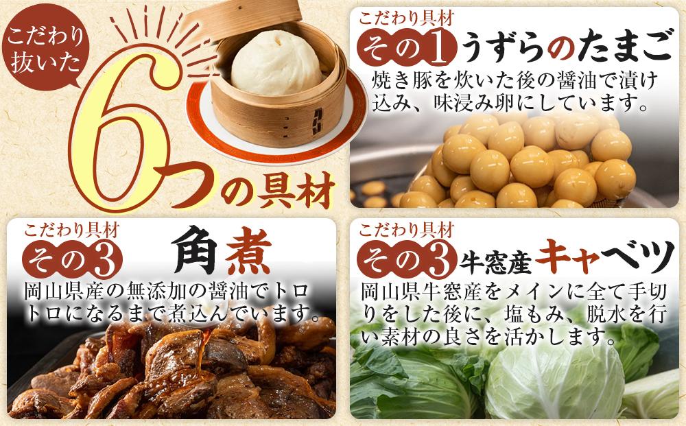 岡山の山珍（さんちん） 豚まん 10個入 行列のできる岡山の人気手作り豚まん【配達不可：北海道・沖縄・離島】