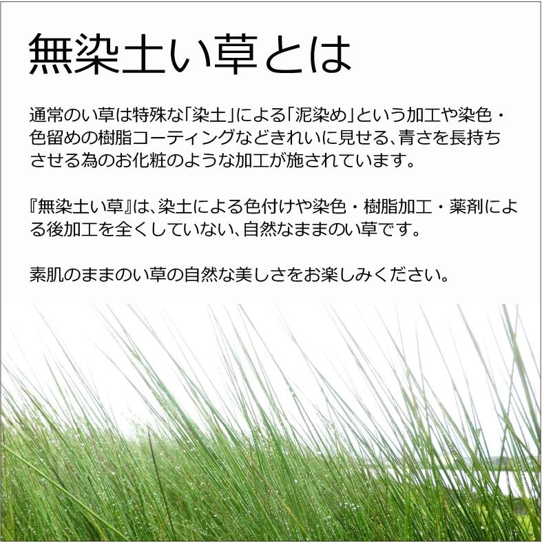 国産無染土い草枕