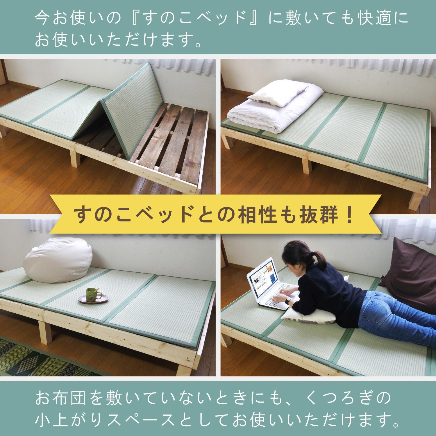 【国産】畳マット 四つ葉 4連タイプ【シングル】約100×200cm 厚み:約1.5cm（最厚部）置き畳 ユニット畳 4つ折れ い草 カビ対策 底冷え対策 オールシーズン 新生活 たためる 布団の下に敷く
