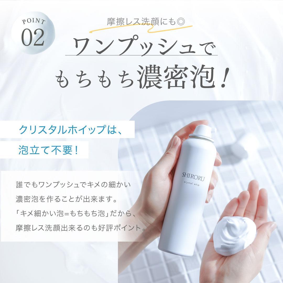 SHIRORU クリスタルホイップ 120g＜炭酸泡洗顔が毛穴・くすみ汚れを吸着＞
