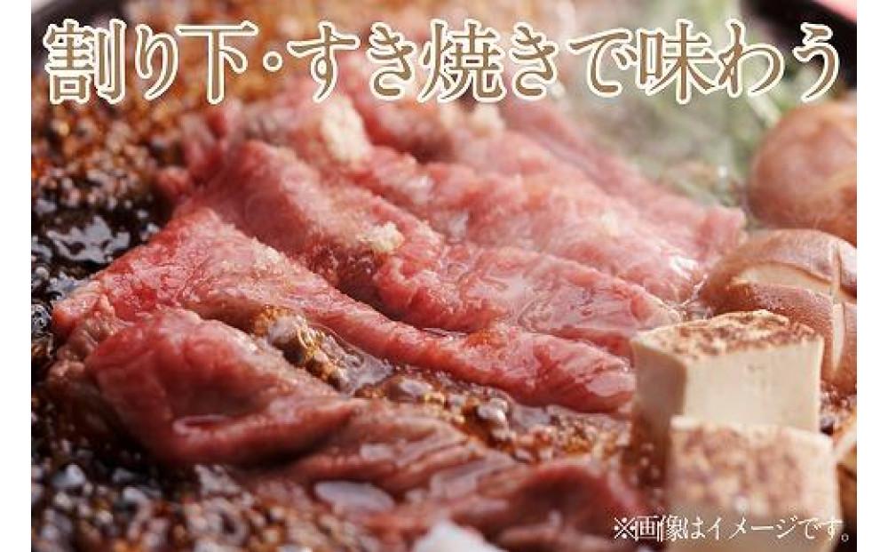 岡山　黒毛和牛　美星牛　A４等級以上　牛脂付き しゃぶしゃぶ　すき焼き　割り下　約４００g（約２００g×２個）　美星牧場　美星ミート