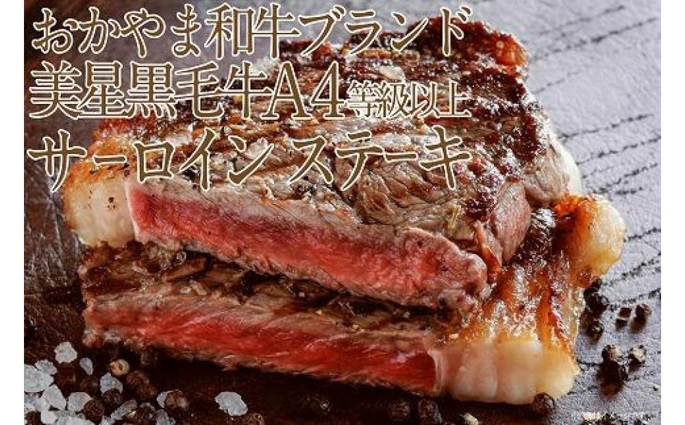 【定期便3か月】 岡山　黒毛和牛　美星牛　A４等級以上　牛脂付き　３か月　定期便 1回目3回目　サーロイン約400ｇ　2回目しゃぶしゃぶすき焼き用　約400ｇ　合計約1200g　3回定期便　生産者直送便　美星牧場　定期便