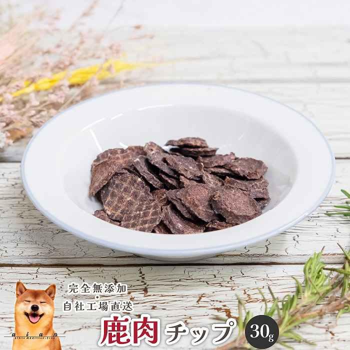 【 愛犬 ・ 愛猫 用】無添加 おやつ 鹿肉 5種セット