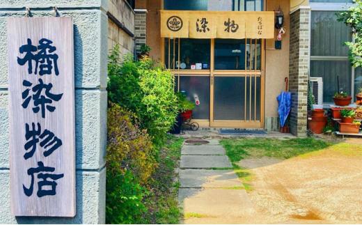 晴れの国 岡山 本染め別注「言葉額」橘 染物店