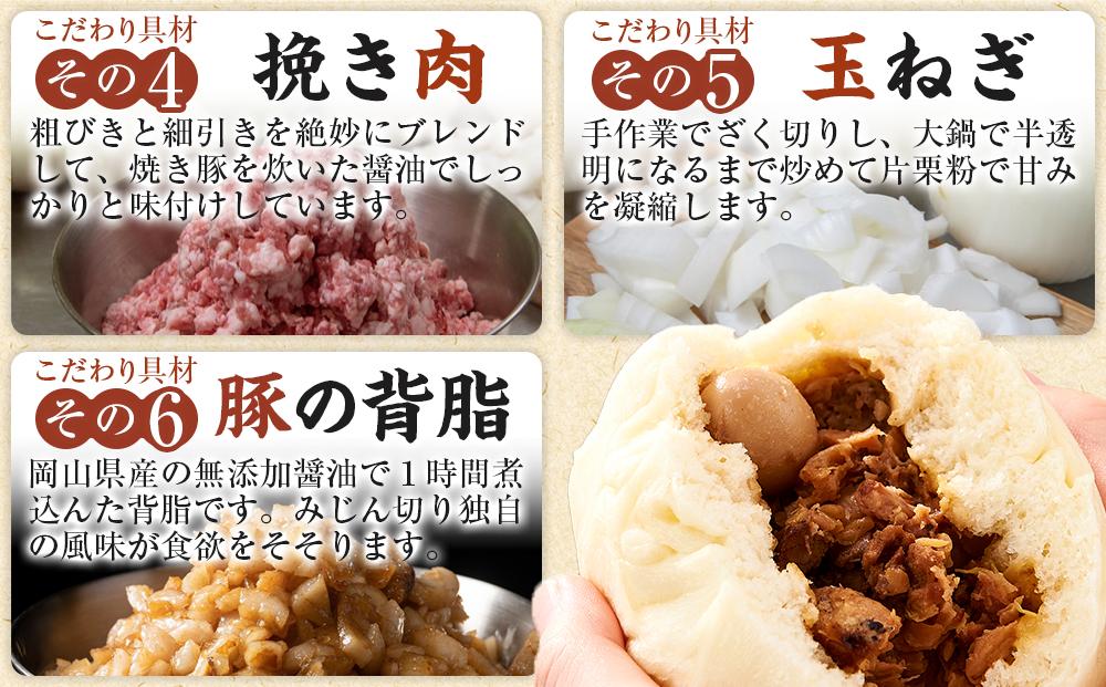 岡山の山珍（さんちん） 豚まん 10個入 行列のできる岡山の人気手作り豚まん【配達不可：北海道・沖縄・離島】