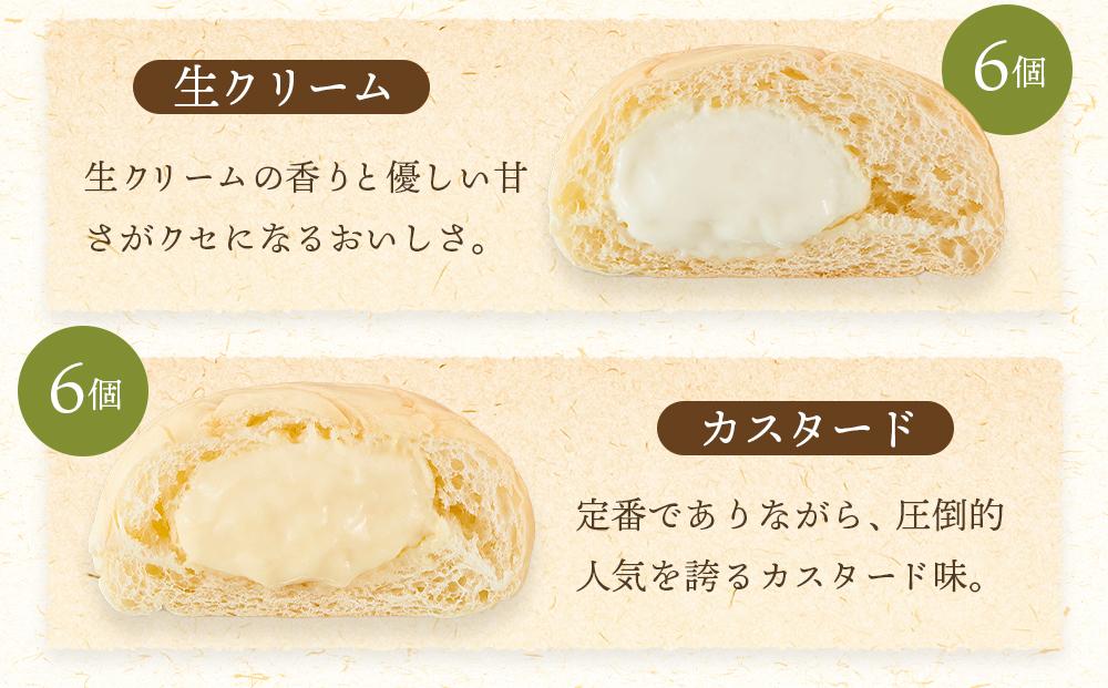 ＜究極のふわとろ食感＞清水屋 生クリームパン 15個 3種（カスタード・生クリーム・チョコ）