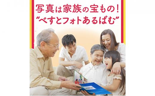 ふるさとの思い出など､懐かしい写真が整理できる【べすとフォトあるばむ プレミアム】