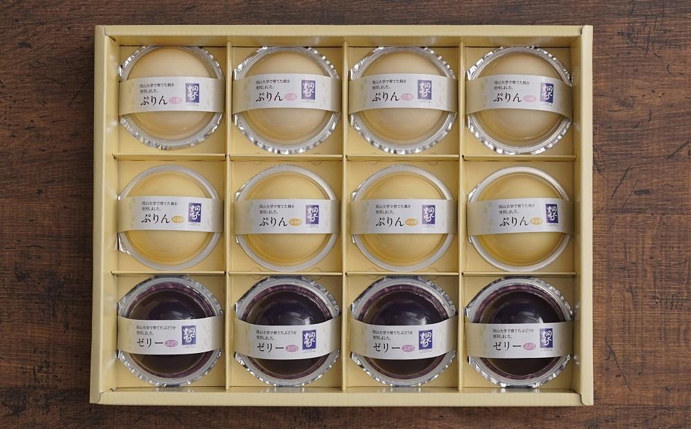 岡大農場 岡山県産 ぷりん・ゼリー 12個入り
