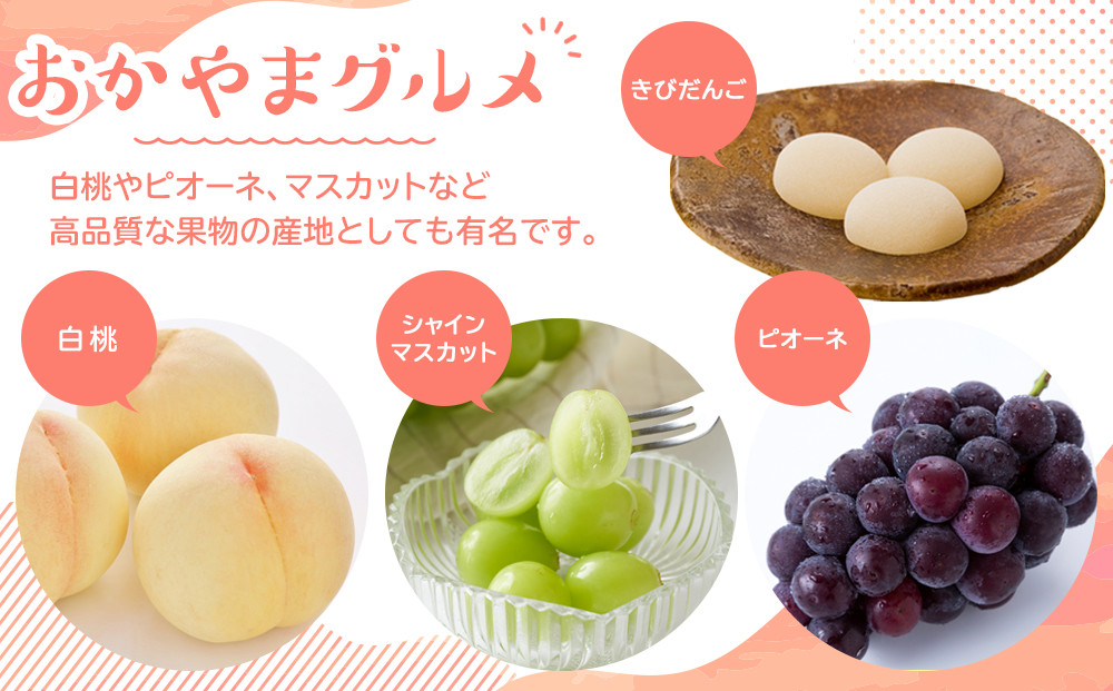 【定期便 6回】岡山和洋スイーツ（大手まんぢゅう・フルーツゼリー・岡山銘菓 詰合せ ・白桃ゼリー・柚子せんべい・ラムチーズケーキ）